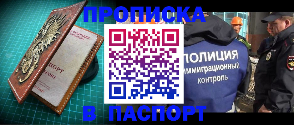 прописка в Новоуральске