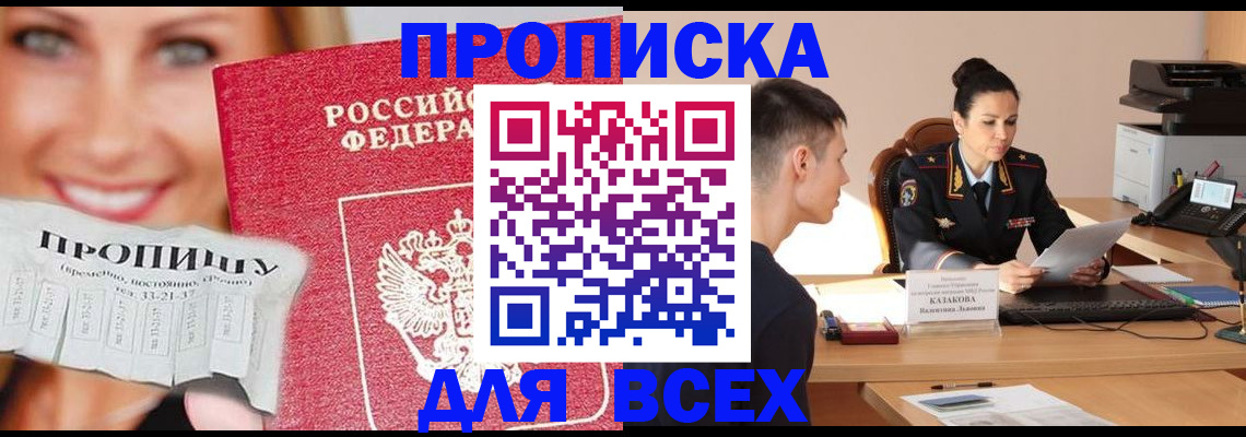 прописка 2025 в Новоуральске